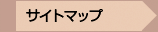 �T�C�g�}�b�v